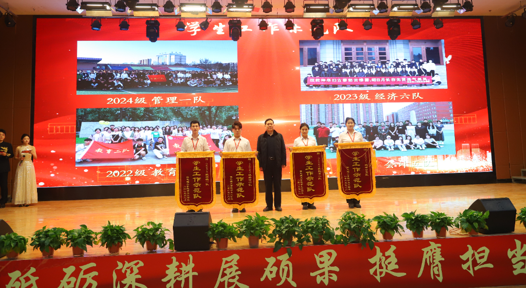 砥砺深耕展硕果 挺膺担当新时代||米乐mile官方网站2024年度学生表彰大会胜利召开