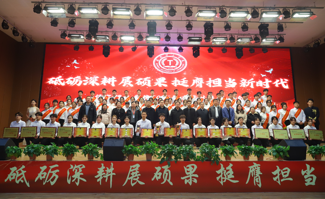 砥砺深耕展硕果 挺膺担当新时代||米乐mile官方网站2024年度学生表彰大会胜利召开
