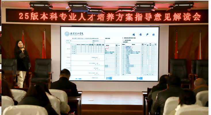 米乐mile官方网站召开2025版本科专业人才培养方案指导意见解读会