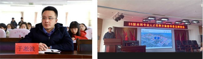 米乐mile官方网站召开2025版本科专业人才培养方案指导意见解读会