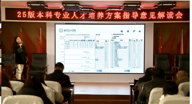 米乐mile官方网站召开2025版本科专业人才培养方案指导意见解读会