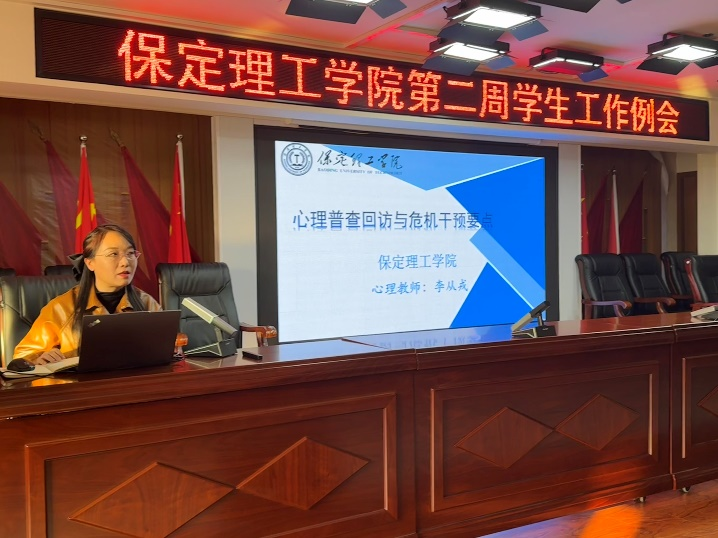 米乐mile官方网站开展关于“心理普查回访与危机干预要点”培训