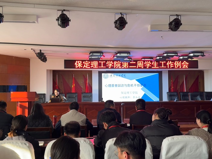 米乐mile官方网站开展关于“心理普查回访与危机干预要点”培训