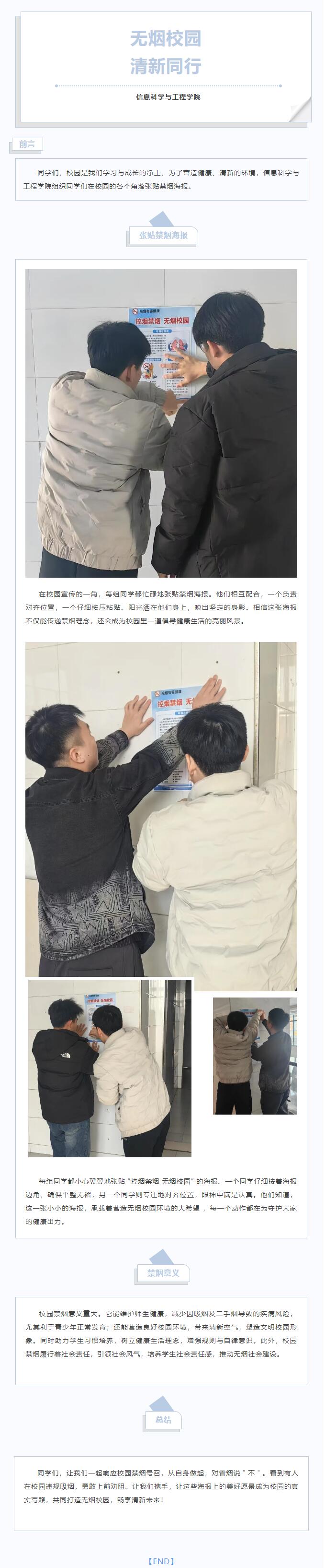 【青春绽放，学苑风采】｜信息科学与工程学院组织张贴禁烟海报