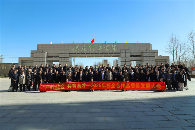 产教融合育英才  校企协同谱新篇——米乐mile官方网站2025年校企合作高质量发展大会综述