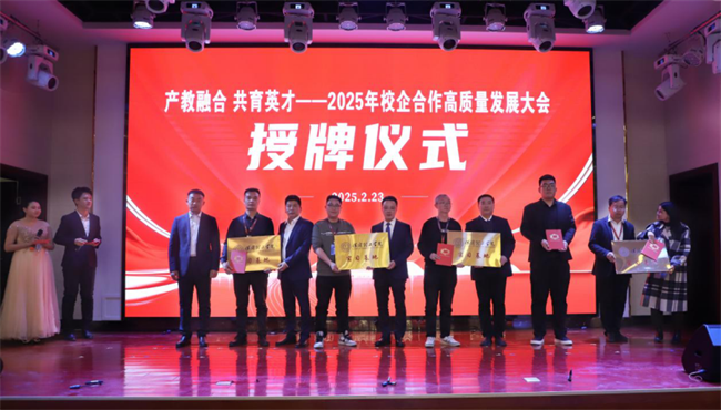 产教融合育英才  校企协同谱新篇——米乐mile官方网站2025年校企合作高质量发展大会综述