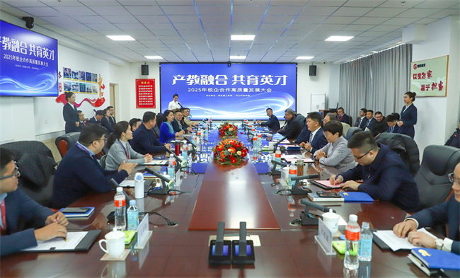 产教融合育英才  校企协同谱新篇——米乐mile官方网站2025年校企合作高质量发展大会综述