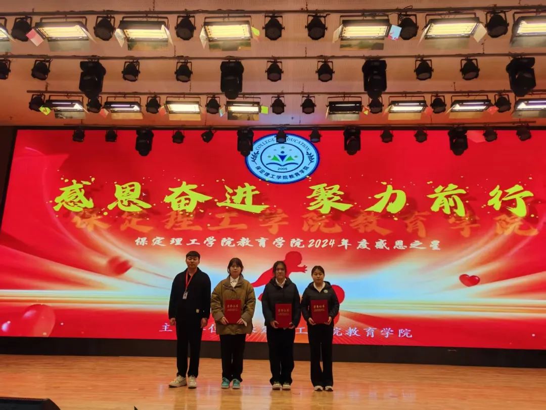 “感恩奋进，聚力前行”感恩之星表彰大会