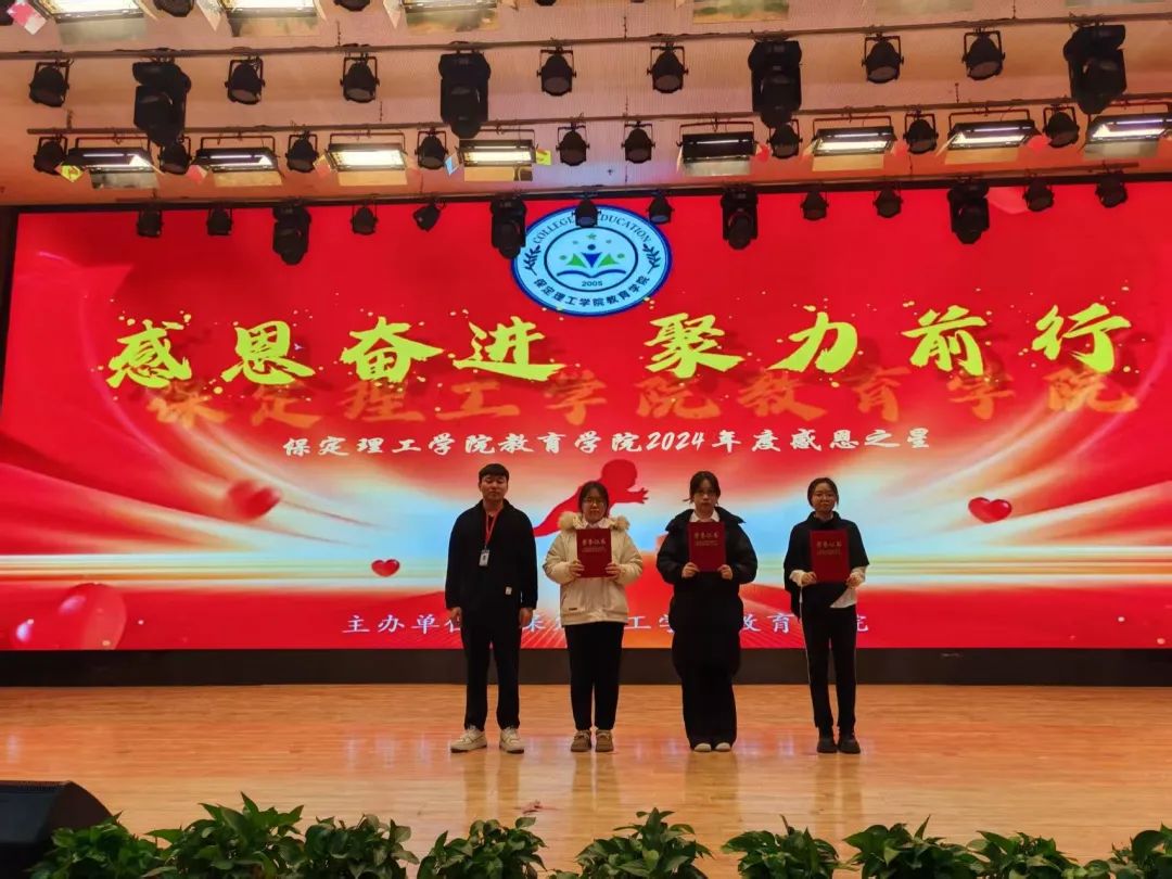 “感恩奋进，聚力前行”感恩之星表彰大会