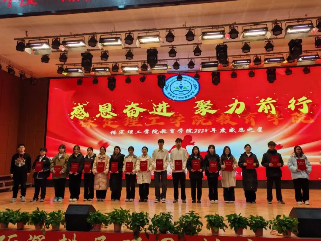 “感恩奋进，聚力前行”感恩之星表彰大会