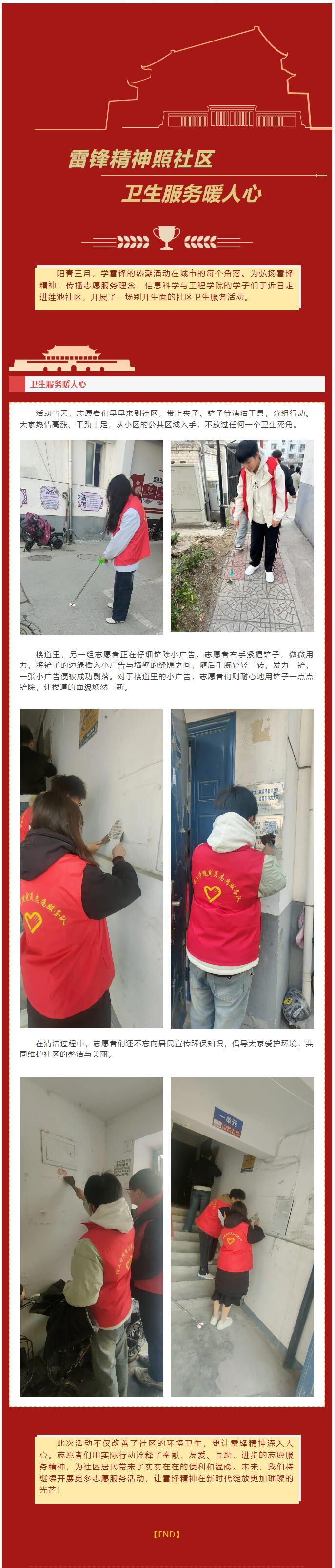 【青春绽放，学苑风采】｜信息科学与工程学院｜雷锋精神照社区，卫生服务暖人心