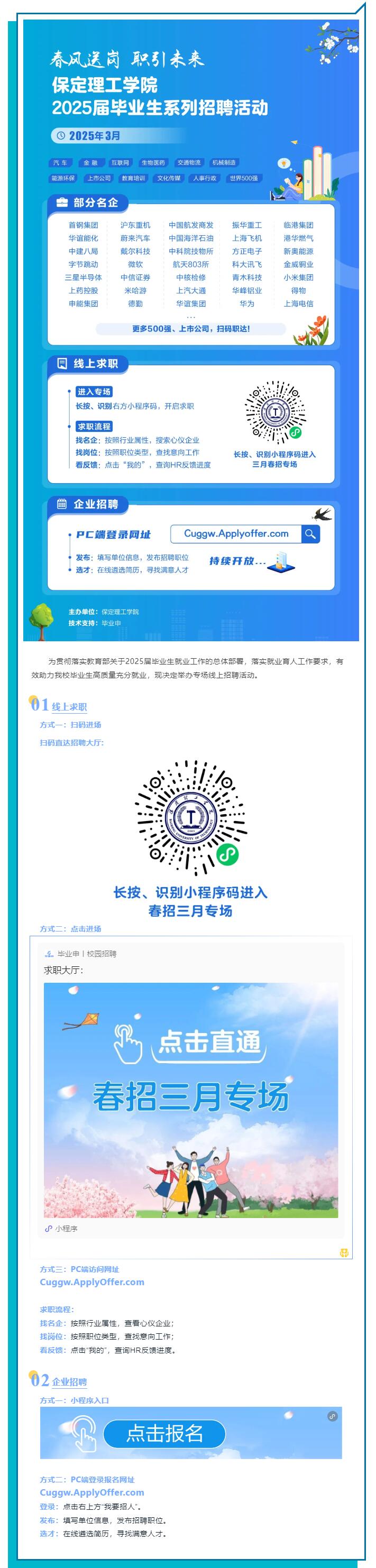 春风送岗 职引未来 | 米乐mile官方网站2025届毕业生系列招聘活动