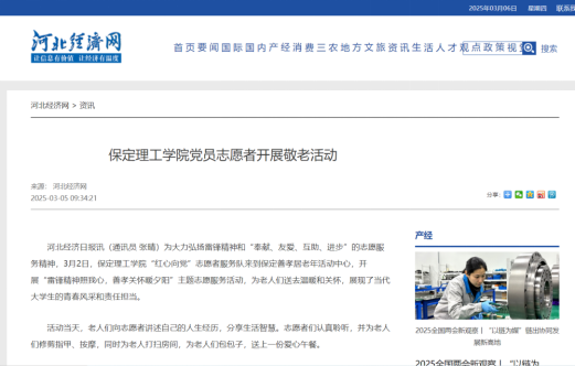 省级媒体专题报道米乐官网“红心向党”党员志愿者服务队