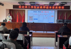 米乐mile官方网站举办新教师基本素质培训