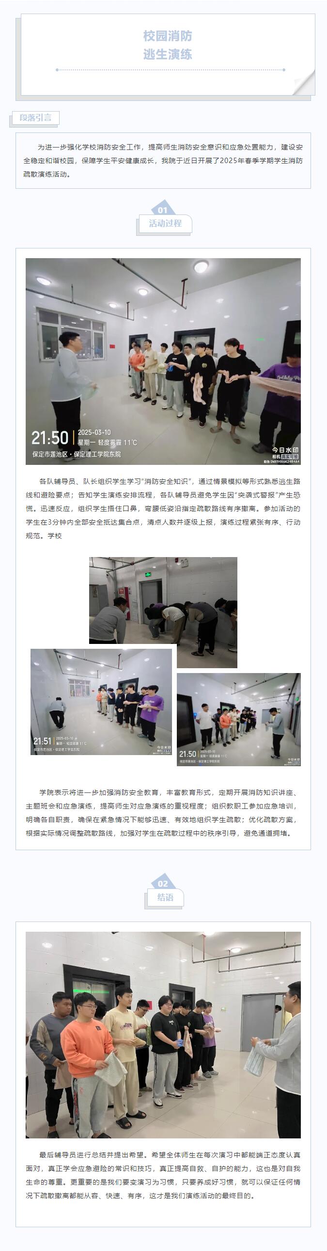 【温馨相伴，守护同行】信息科学与工程学院组织网格化管理员进行应急逃生演练