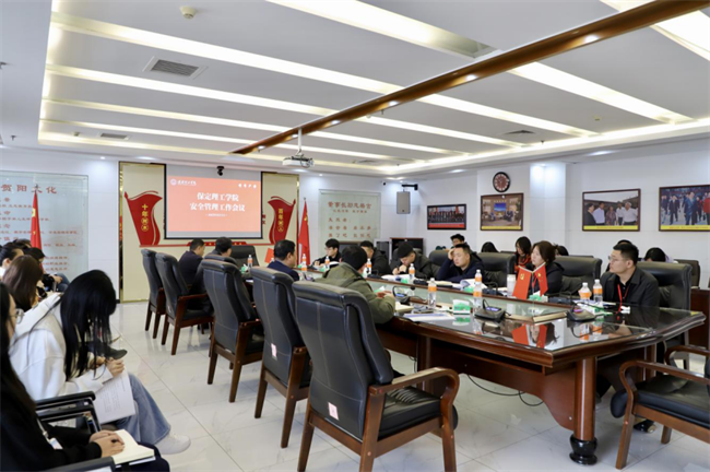 米乐mile官方网站召开安全管理工作会议