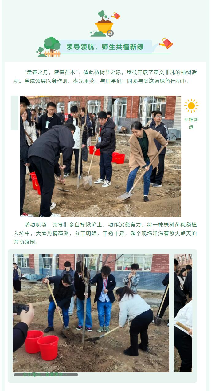 【植梦春日，沐光前行】信息科学与工程学院|植此青绿，青春“树”写担当