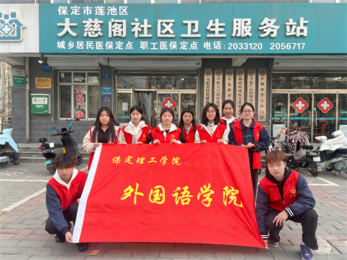 校园志愿进社区，暖心服务践初心