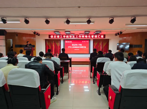 网格深耕展实绩 群贤共话绘蓝图||米乐mile官方网站学生工作网格化管理汇报