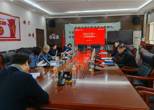 米乐官网召开毕业论文（设计）专项检查布置会