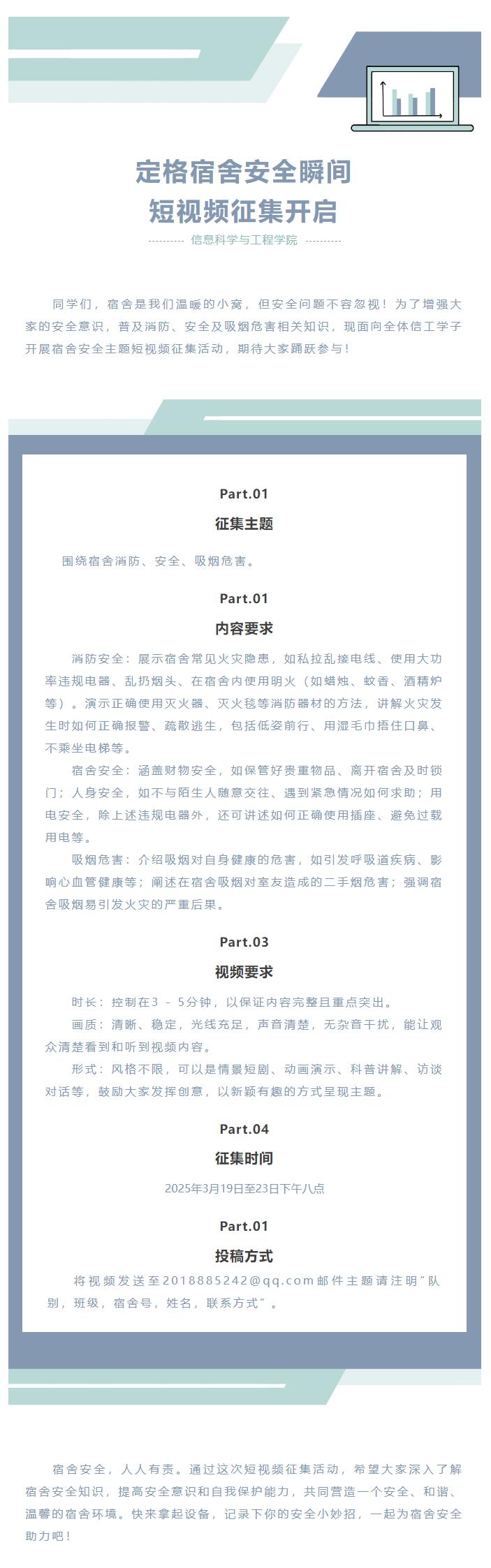 【青春绽放  学苑风采】｜信息科学与工程学院｜宿舍短视频征集活动