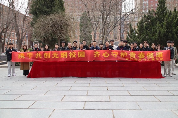 无烟校园|米乐mile官方网站|管理学院|守护健康环境，共筑无烟校园