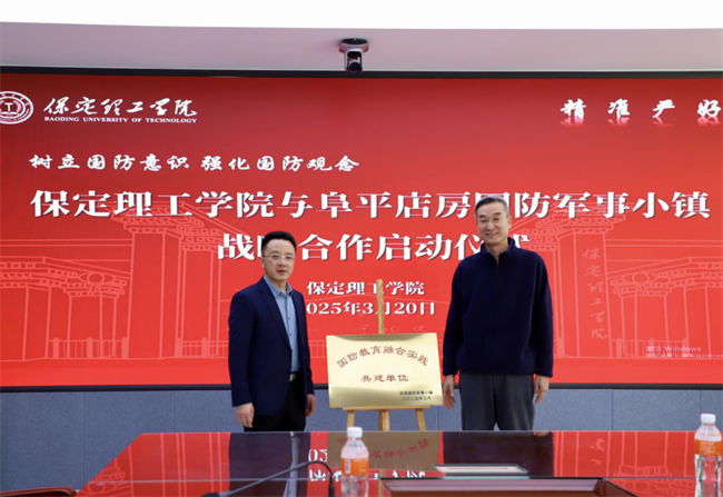 树立国防意识 强化国防观念——米乐mile官方网站与阜平店房国防军事小镇战略合作启动仪式圆满举行