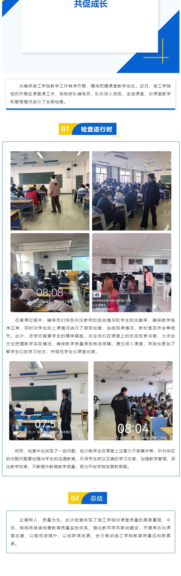 【夯筑学风  深耕学识】｜信息科学与工程学院｜我院开展查课督导工作