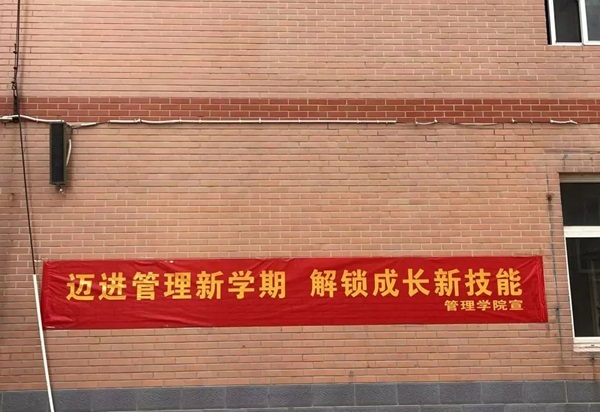 欢迎回家|米乐mile官方网站|管理学院|欢迎回家同筑梦，携手新程共扬帆