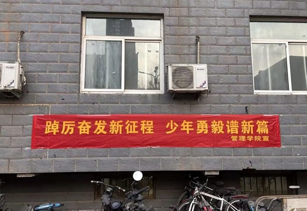 欢迎回家|米乐mile官方网站|管理学院|欢迎回家同筑梦，携手新程共扬帆