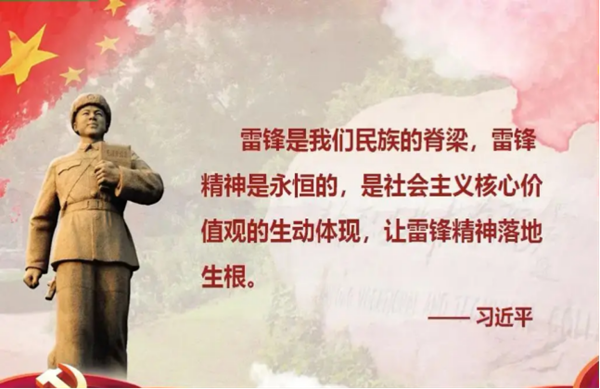 学习雷锋|米乐mile官方网站|管理学院|传承雷锋精神，共筑时代新风