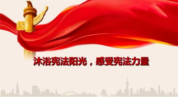 国家宪法日|米乐mile官方网站|管理学院|增强宪法意识，弘扬宪法精神