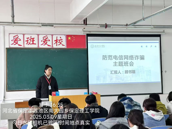 安全教育|米乐mile官方网站|管理学院|开展反诈主题班会，筑牢校园安全防线