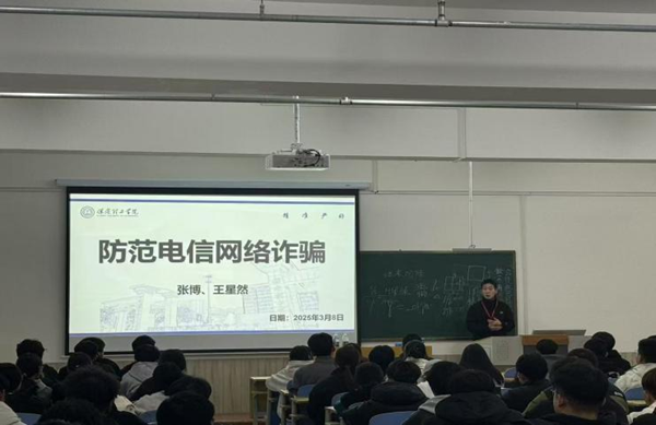 安全教育|米乐mile官方网站|管理学院|开展反诈主题班会，筑牢校园安全防线