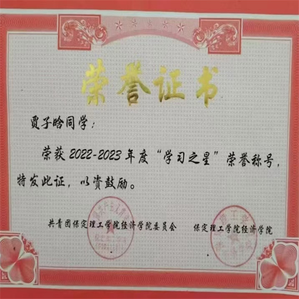 米乐mile官方网站||经济学院||循梦而行，向阳而生|2023-2024学年国家奖学金获得者风采展示（三）——贾子晗