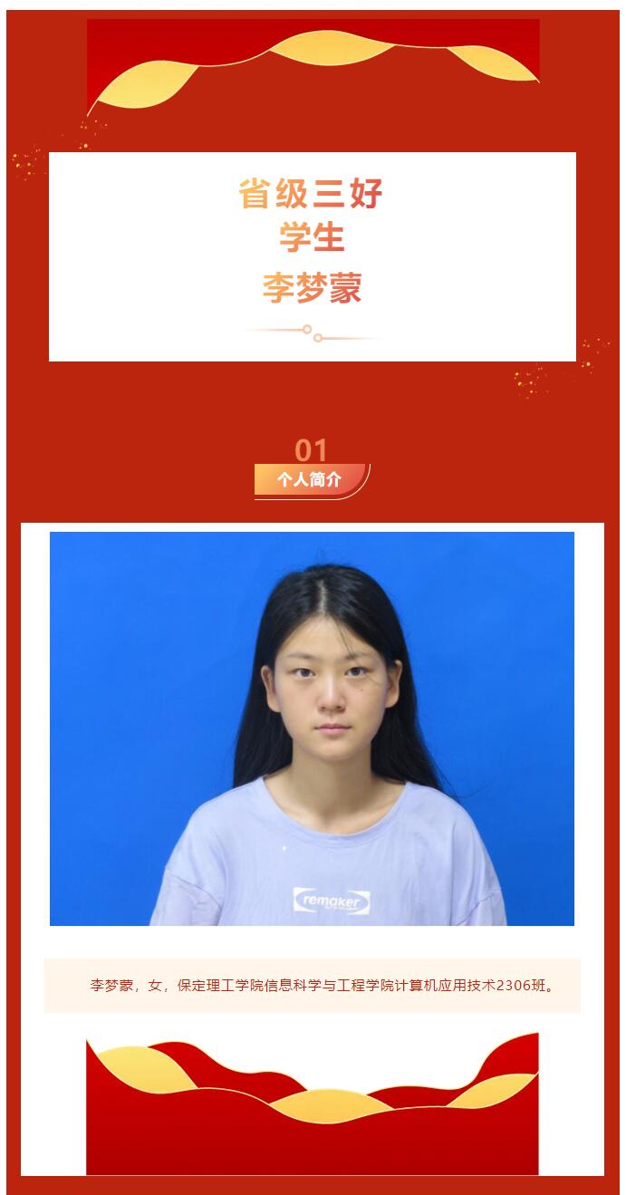 【榜样作则  后学竞随】｜信息科学与工程学院｜榜样的力量——省级三好学生（六）