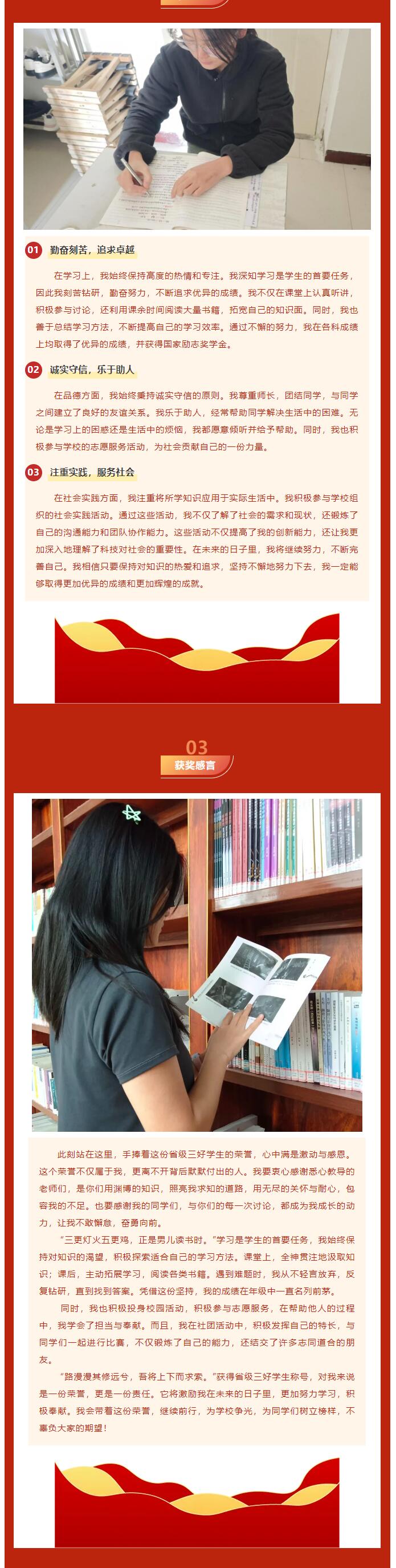 【榜样作则  后学竞随】｜信息科学与工程学院｜榜样的力量——省级三好学生（六）