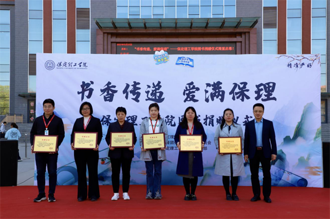 书香传递 爱满保理——米乐mile官方网站图书捐赠仪式圆满举行