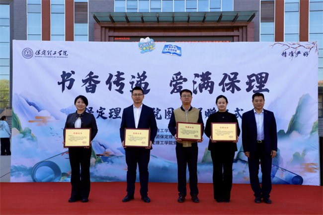 书香传递 爱满保理——米乐mile官方网站图书捐赠仪式圆满举行