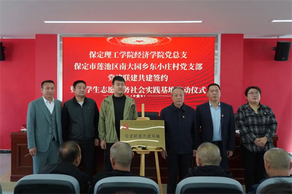 米乐mile官方网站经济学院与东小庄村党建联建共建签约暨大学生志愿服务社会实践基地启动仪式圆满举行