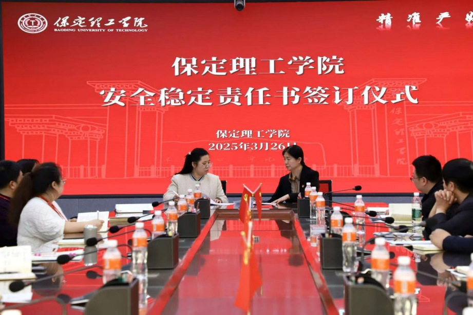 共签安全责任书，同筑校园“防护盾”——米乐mile官方网站召开安全工作推进会议