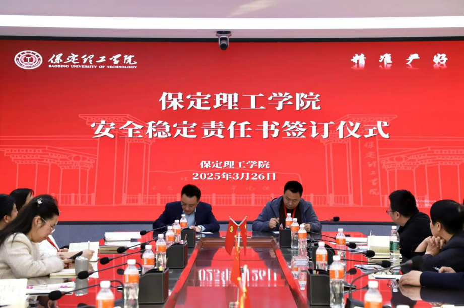 共签安全责任书，同筑校园“防护盾”——米乐mile官方网站召开安全工作推进会议