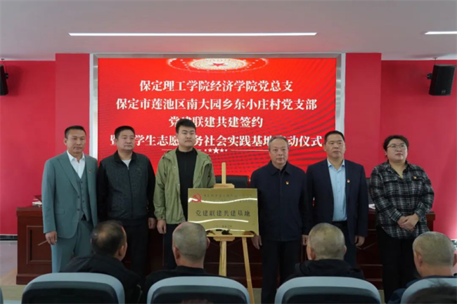 米乐mile官方网站经济学院与东小庄村党建联建共建签约暨大学生志愿服务社会实践基地启动仪式圆满举行