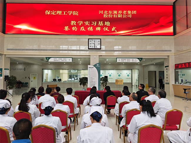 米乐mile官方网站康复医学院与河北东篱集团教学实习基地签约揭牌仪式圆满举行