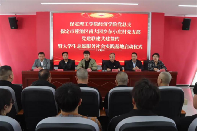 米乐mile官方网站经济学院与东小庄村党建联建共建签约暨大学生志愿服务社会实践基地启动仪式圆满举行