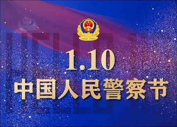 安全教育|米乐mile官方网站|管理学院|110，1份守护，10分安全