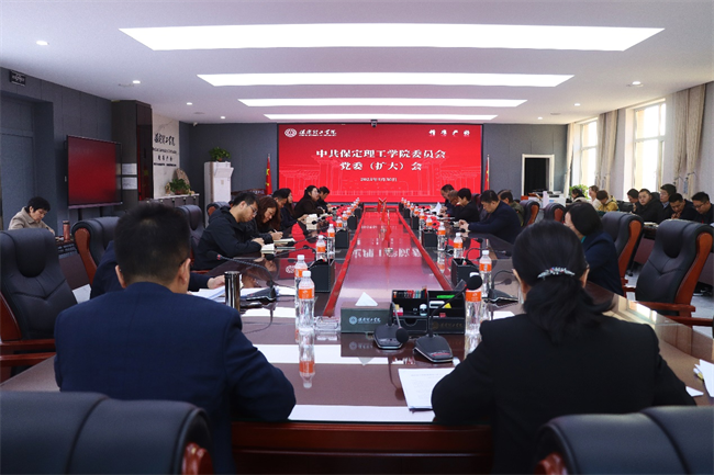 中共米乐mile官方网站委员会召开党委（扩大）会安排部署深入贯彻中央八项规定精神学习教育工作