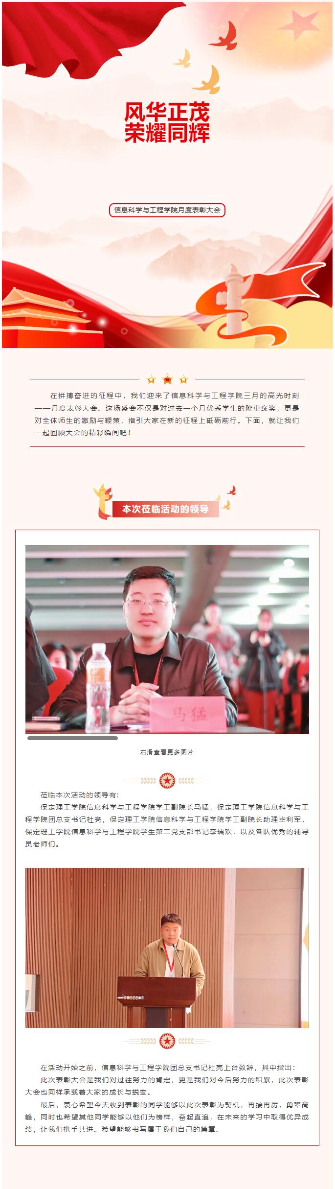 【评优盛事，鉴优华章】｜信息科学与工程学院｜“风华正茂，荣耀同辉”月度表彰大会