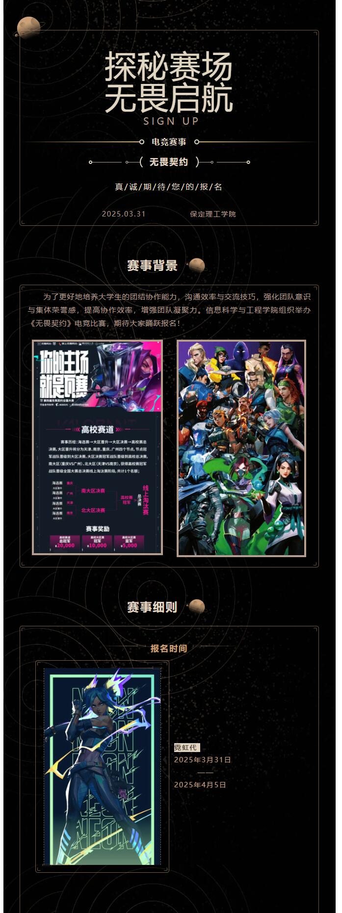 【青春绽放  学苑风采】｜信息科学与工程学院｜无畏契约比赛期待你的报名