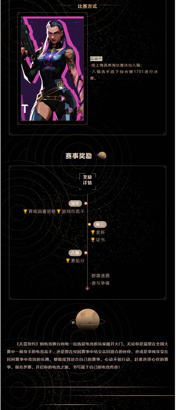 【青春绽放  学苑风采】｜信息科学与工程学院｜无畏契约比赛期待你的报名